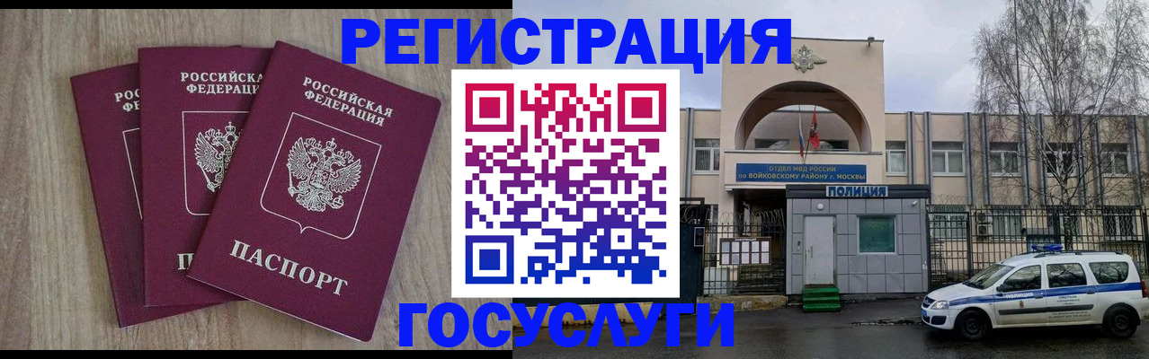 временная регистрация для всех в Серове